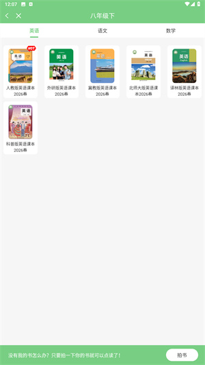 爱点读正版