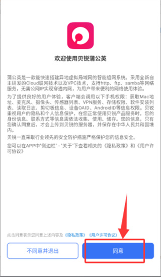贝锐蒲公英app