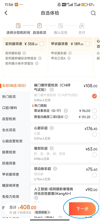 爱康体检宝