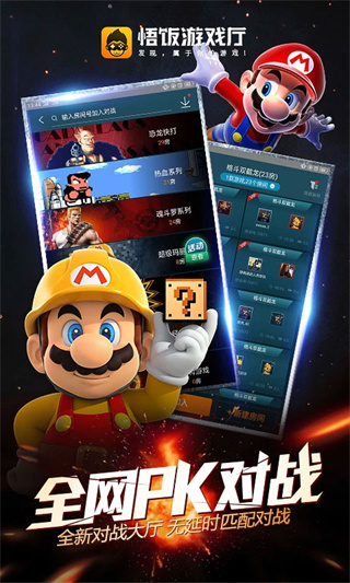 悟饭游戏厅苹果版