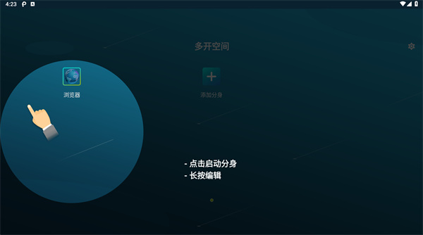 多开空间