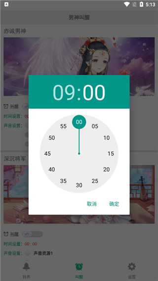 古风铃声闹钟