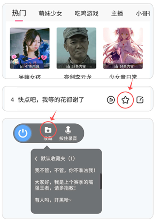 和平变声器精灵免费版