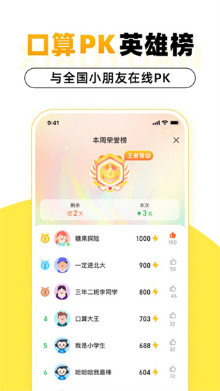 小猿口算安卓版