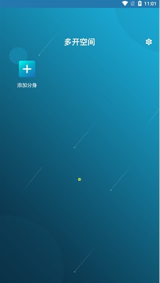 多开空间