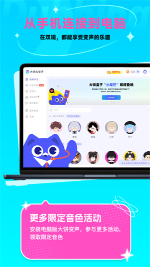 大饼AI变声器手机版