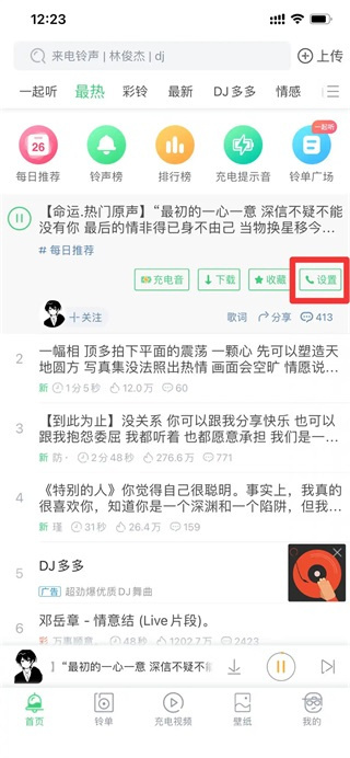 铃声多多最新版