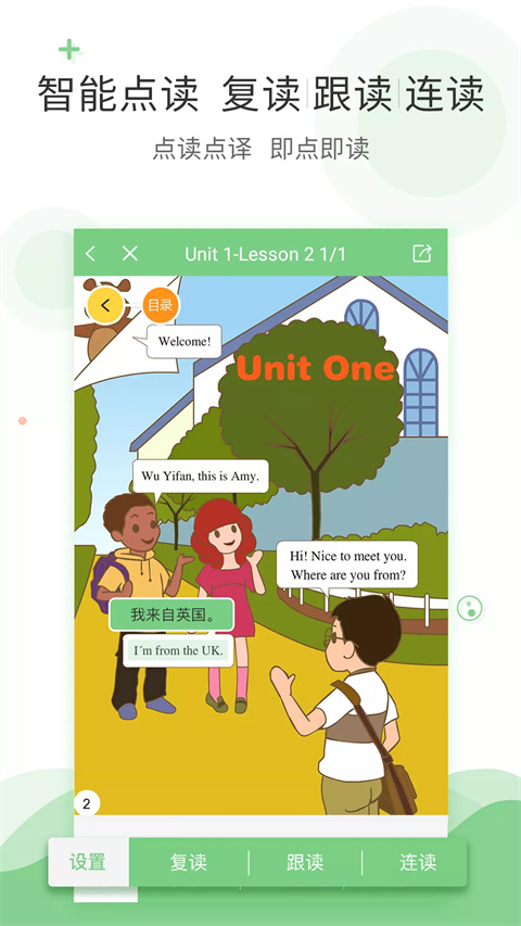爱点读app免费版小学英语