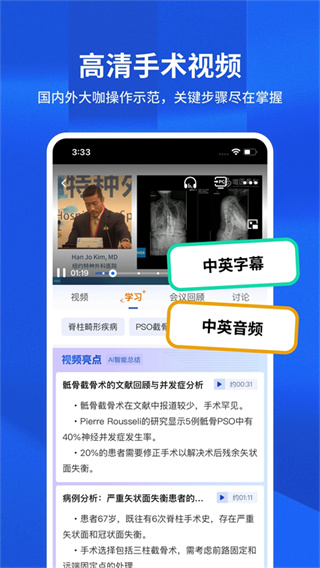 唯医骨科