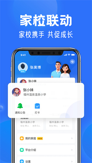 智慧中小学app