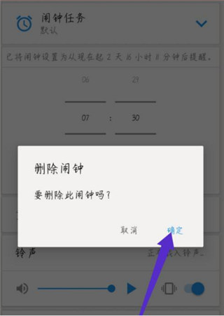 使命闹钟安卓版