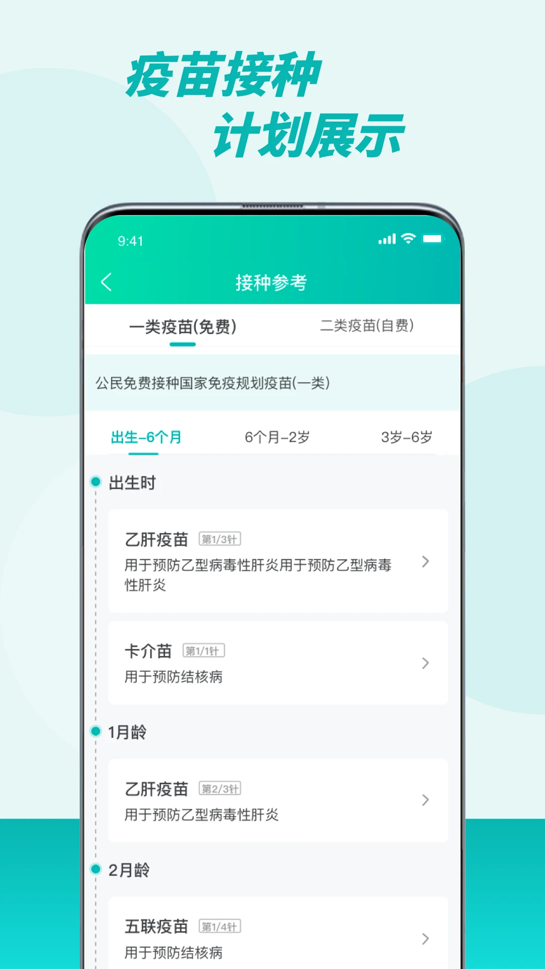 粤苗接种