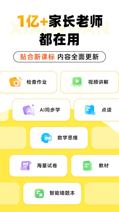 小猿口算下载2026最新版