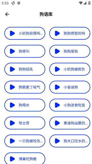 狗语翻译人狗交流器
