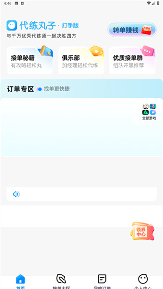 代练丸子官方