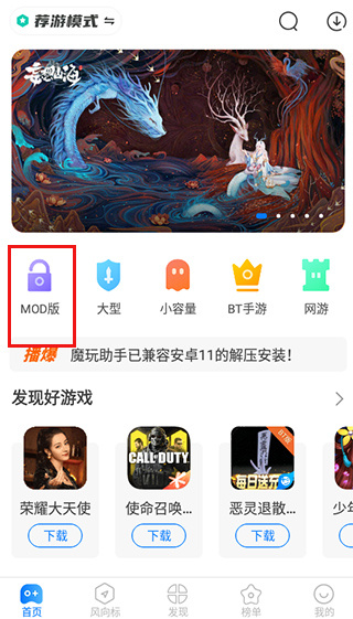 魔玩助手游戏盒
