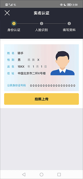 美团骑手