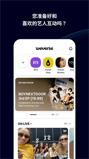 Weverse软件