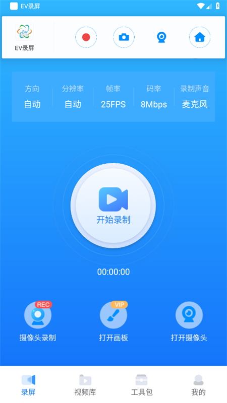 EV录屏