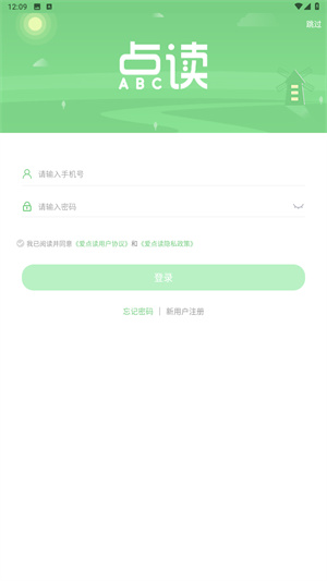 爱点读app免费