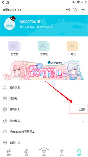 qooapp安卓版