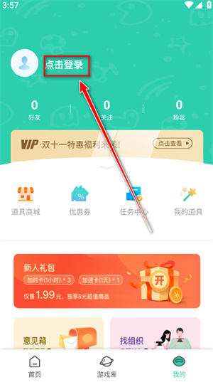 饺子云游戏无限时间版