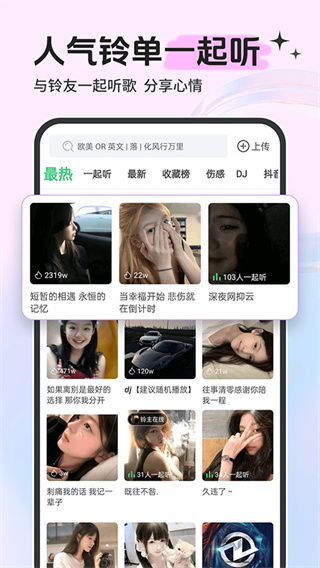 铃声多多手机铃声大全免费下载
