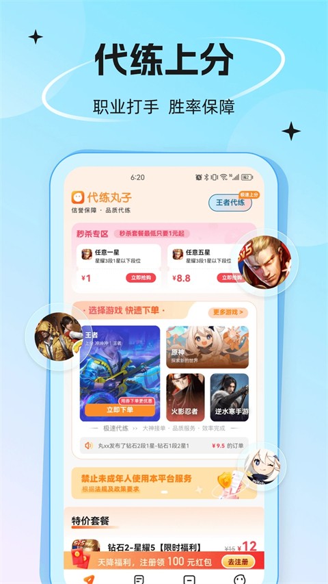 代练丸子官方