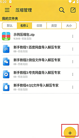 解压专家app
