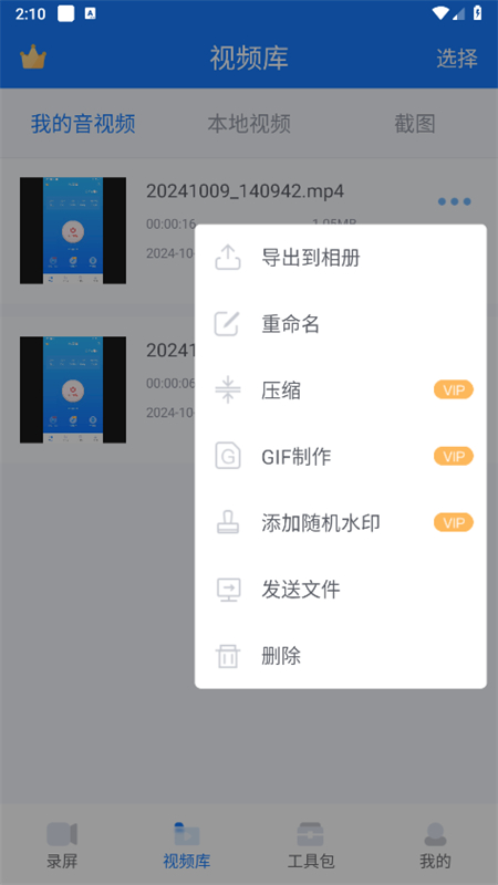 EV录屏
