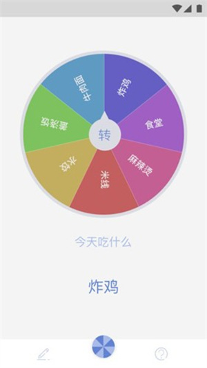 小决定转盘免费使用版
