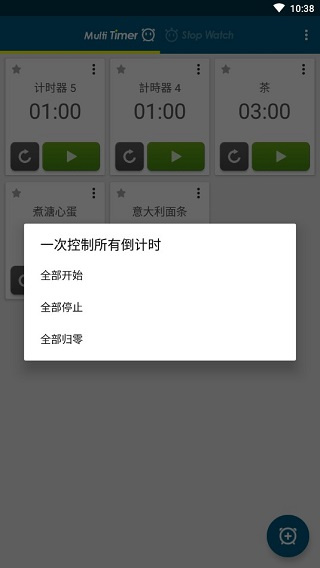 多工计时器最新版