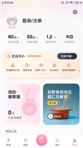 柚子轻断食