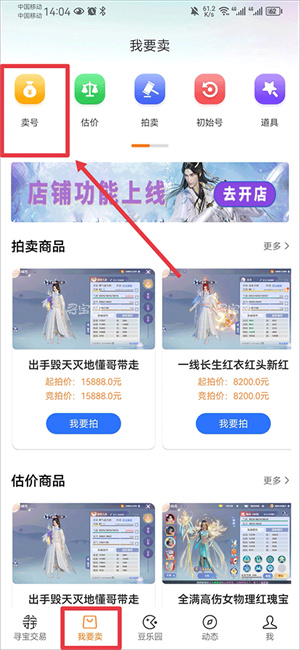 寻宝天行完美世界交易平台