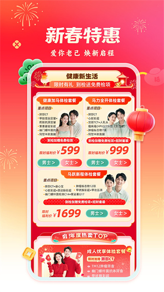 爱康体检宝