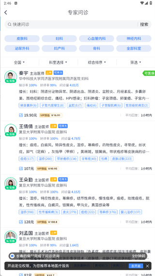 微医安卓版