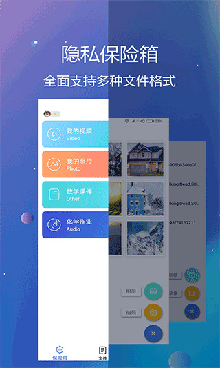 私密文件保险箱