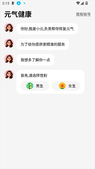元气健康