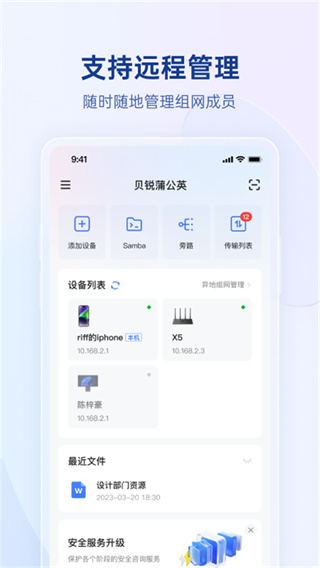 贝锐蒲公英安卓