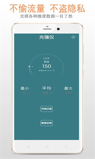 光强仪下载官网