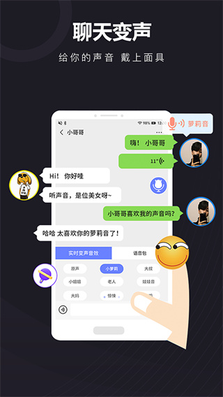 音魔变声器免费版