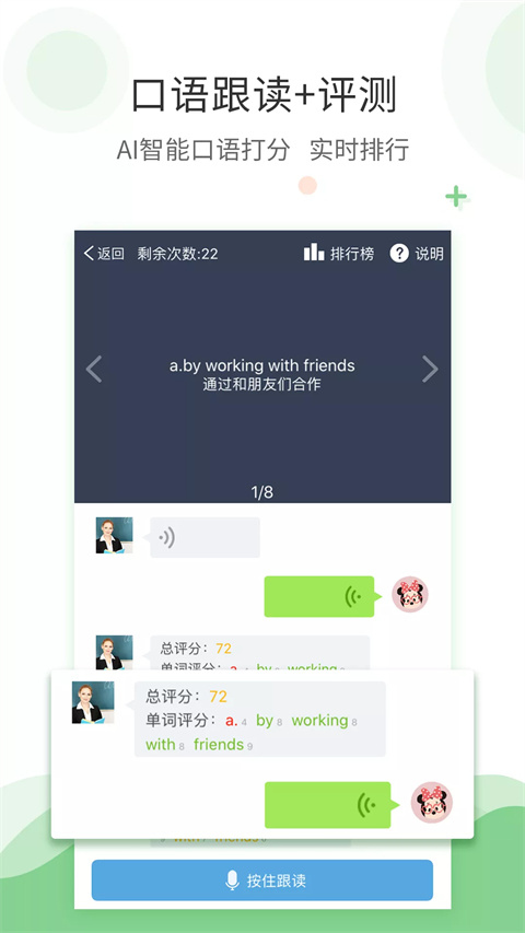 爱点读app免费版小学英语