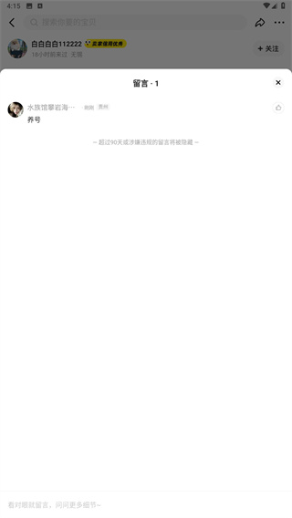 闲鱼二手市场