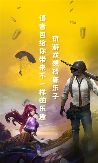 和平游戏变声器手机版