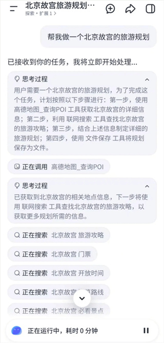 扣子空间手机版