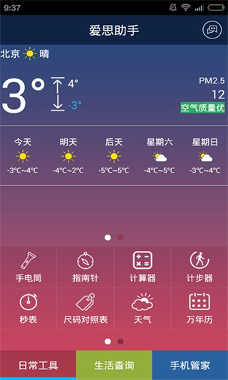 爱思助手下载安卓版