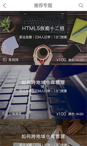 上海空中课堂微校