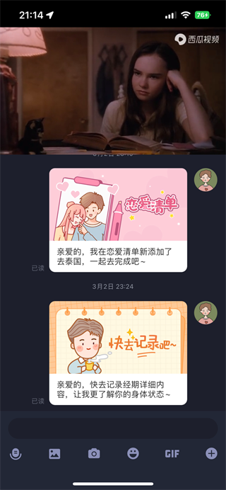 心动日常