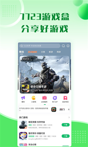 7723游戏盒最新版