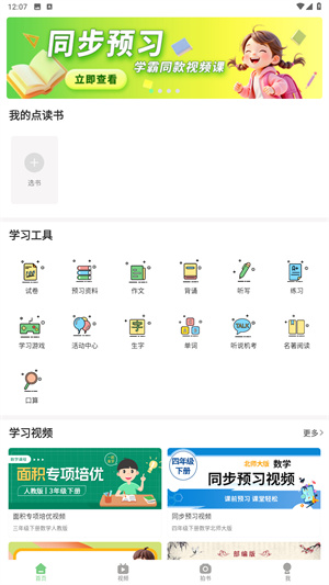爱点读正版